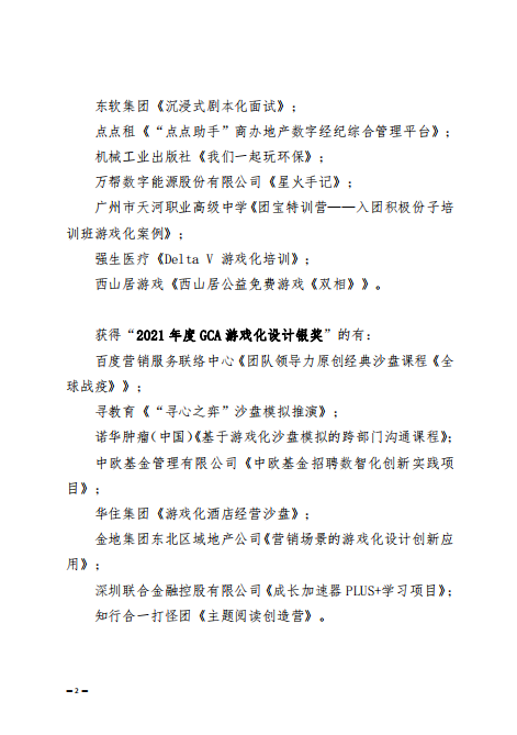 获奖名单公示2.PNG